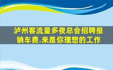 新乡夜总会招聘